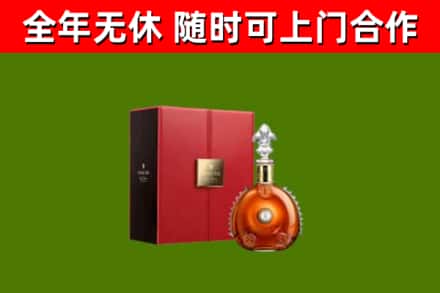 潢川回收路易十三